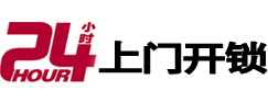 厦门市24小时上门开锁公司